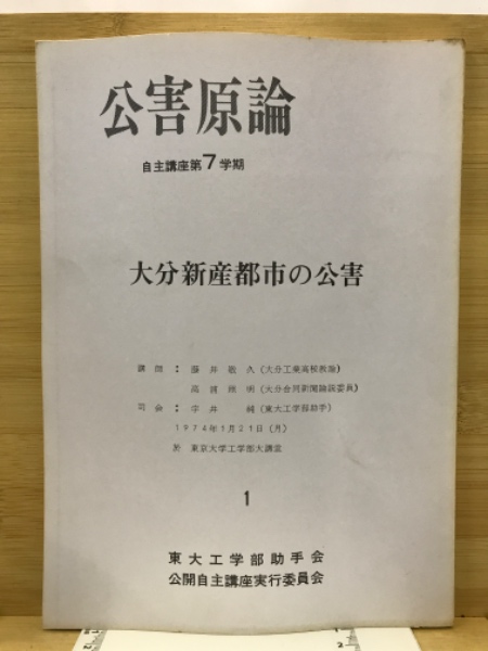 日本史記述・論述問題の研究(山川出版社編集部 編) / 古本倶楽部