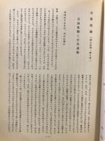 石油危機と住民運動