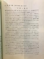 教育と公害
