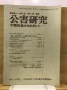 公害研究 13(1)