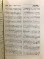 公害研究