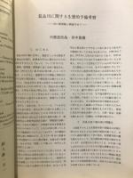 公害研究
