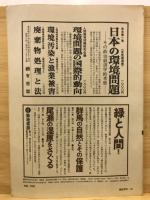 公害研究