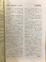 公害研究