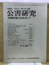 公害研究