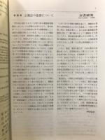 公害研究