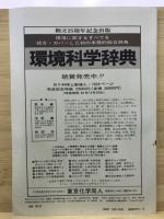 公害研究