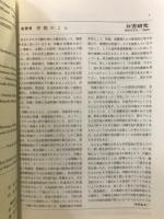 公害研究