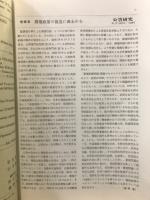 公害研究