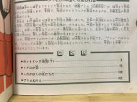 鉄腕アトム　4　ホットドッグ兵団(下)
