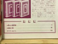 鉄腕アトム　6　第三の魔術師