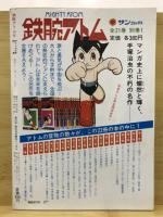 鉄腕アトム　6　第三の魔術師