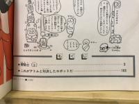 鉄腕アトム　11　青騎士（上）
