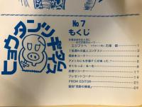 ヒョウタンツギタイムス
