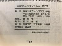 ヒョウタンツギタイムス