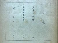 教會と信條