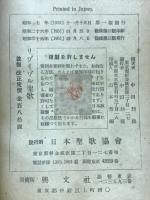 リワ゛イワ゛ル聖歌