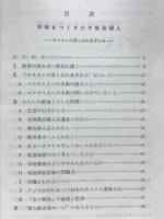 平和をつくりだす教会婦人　キリストの苦しみにあずかる