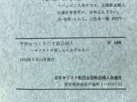 平和をつくりだす教会婦人　キリストの苦しみにあずかる