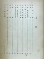 聖句集 : 日々の平安永生の糧