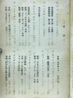 管弦楽名曲解説　音楽鑑賞ハンドブック　音楽之友付録