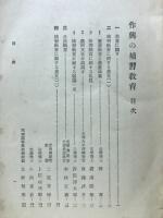 作興の補修教育