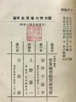 作興の補修教育