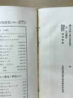 作興の補修教育