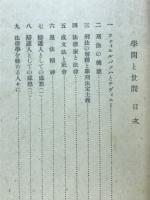 学問と世間