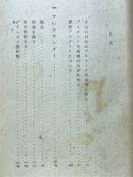 プルターク英雄傳　武将の巻