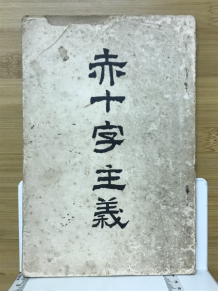 熟語集成漢和大辞典(古川喜九郎 編) / 古本倶楽部株式会社