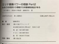 エリナ健康パワーの奇跡