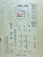 科学と空想　附・ベルフアースト講演