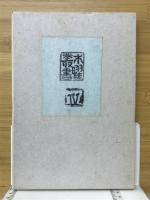 万葉集考