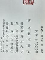 万葉集考