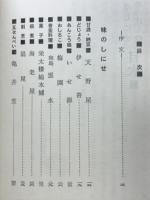 味のしにせ