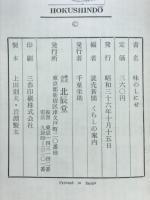 味のしにせ