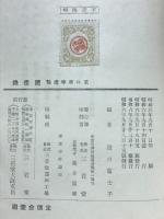 随威録