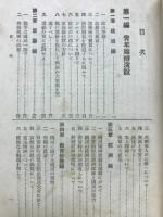 青年雄弁演説集