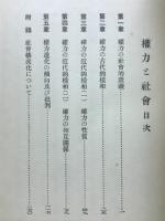 権力と社会