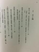 人麿からの手紙　茂吉の読み方