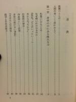 自然良能法による健康への招待