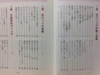 図解早わかり 投げづり入門