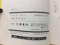 図解早わかり 投げづり入門