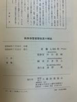株券保管振替制度の解説
