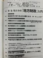 フォーラム福岡　vol.20　2008年