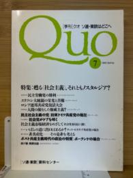 季刊　Quo　第7号　1993年春