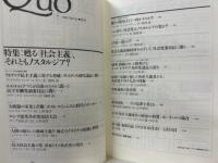 季刊　Quo　第7号　1993年春