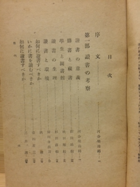 學生と讀書(河合栄治郎編) / 古本、中古本、古書籍の通販は「日本の