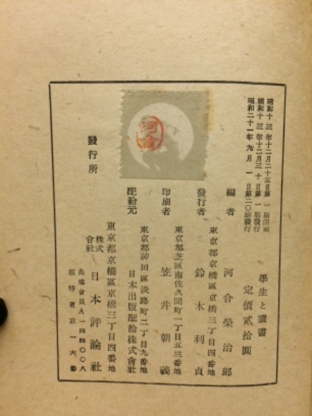 學生と讀書(河合栄治郎編) / 古本、中古本、古書籍の通販は「日本の